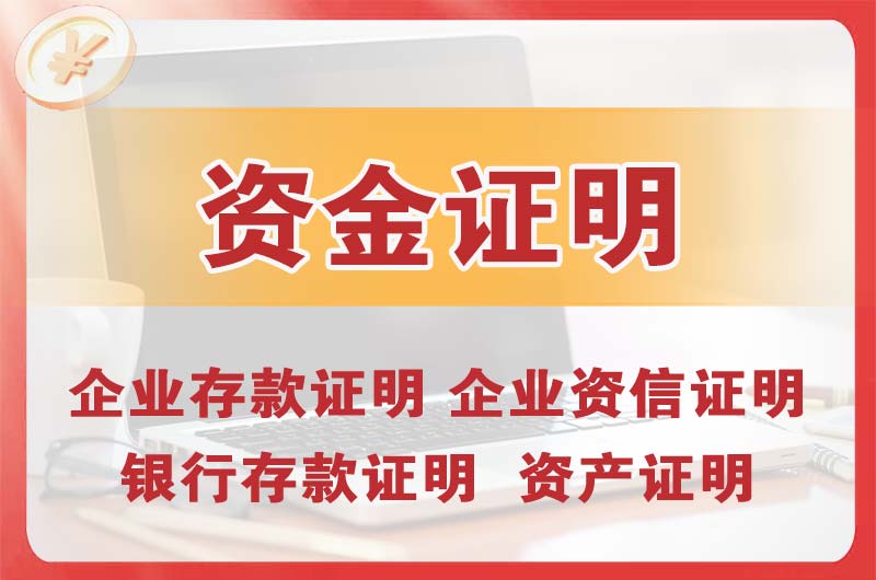 柳州银行存款证明